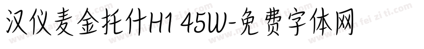 汉仪麦金托什H1 45W字体转换